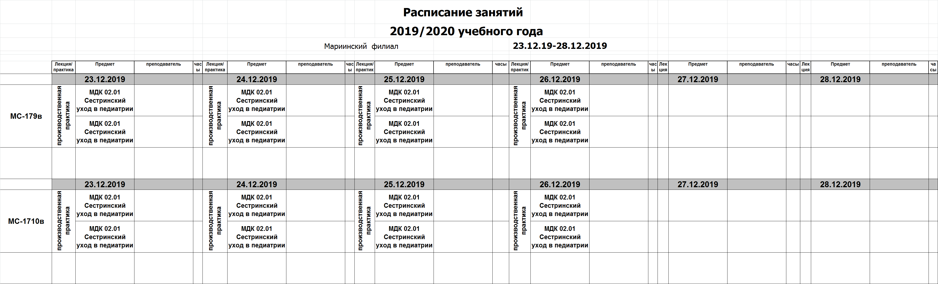 Пттк расписание занятий. Расписание занятий СОМК. Расписание СОМК 15. Расписание 15р Ивановское.