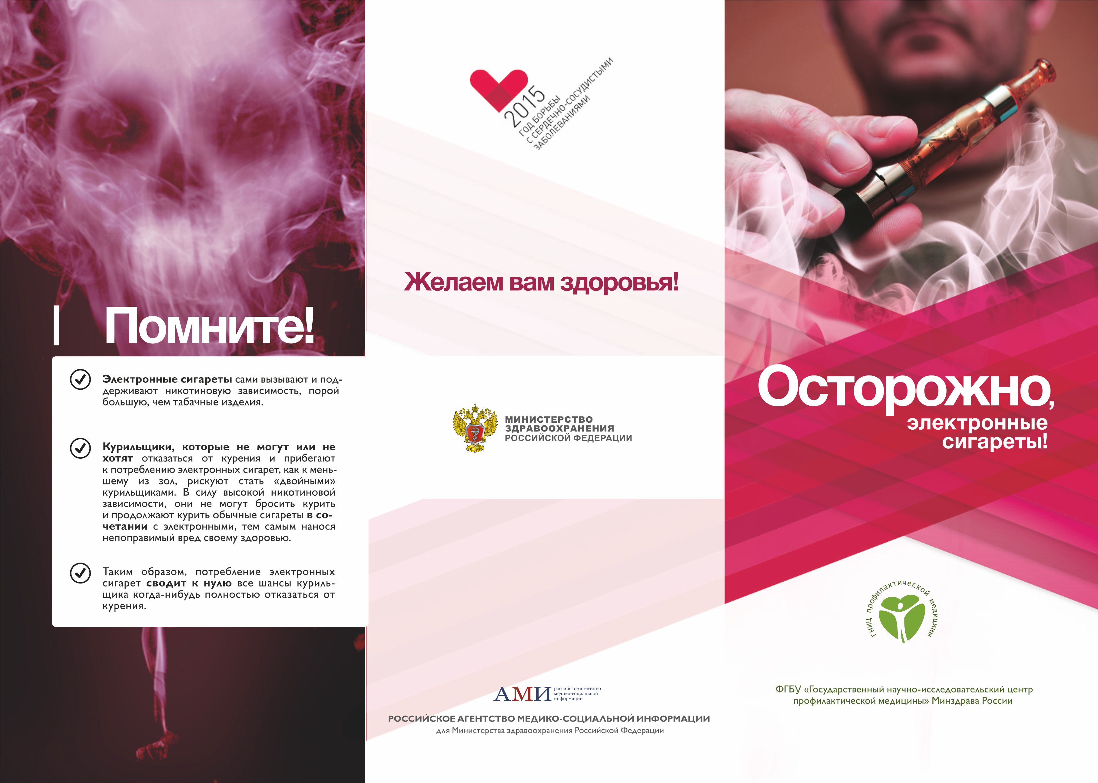 Осторожно электронные сигареты. Буклет электронные сигареты. Профилактика электронных сигарет. Брошюра электронные сигареты. Листовки о вреде электронных сигарет.