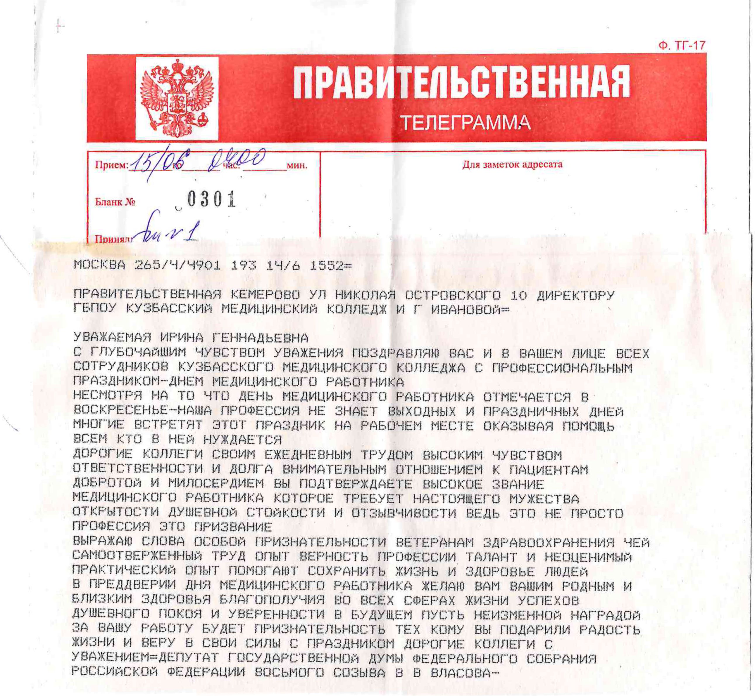 Русский язык как написать телеграмму фото 99