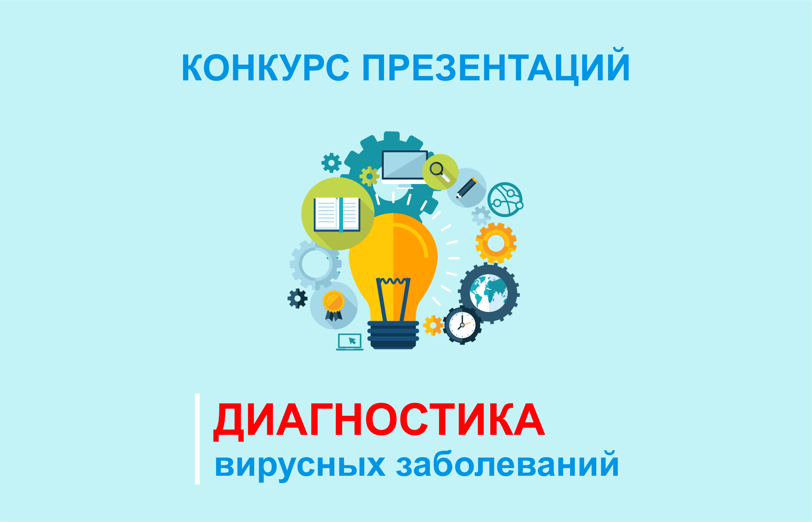 Презентация на конкурс