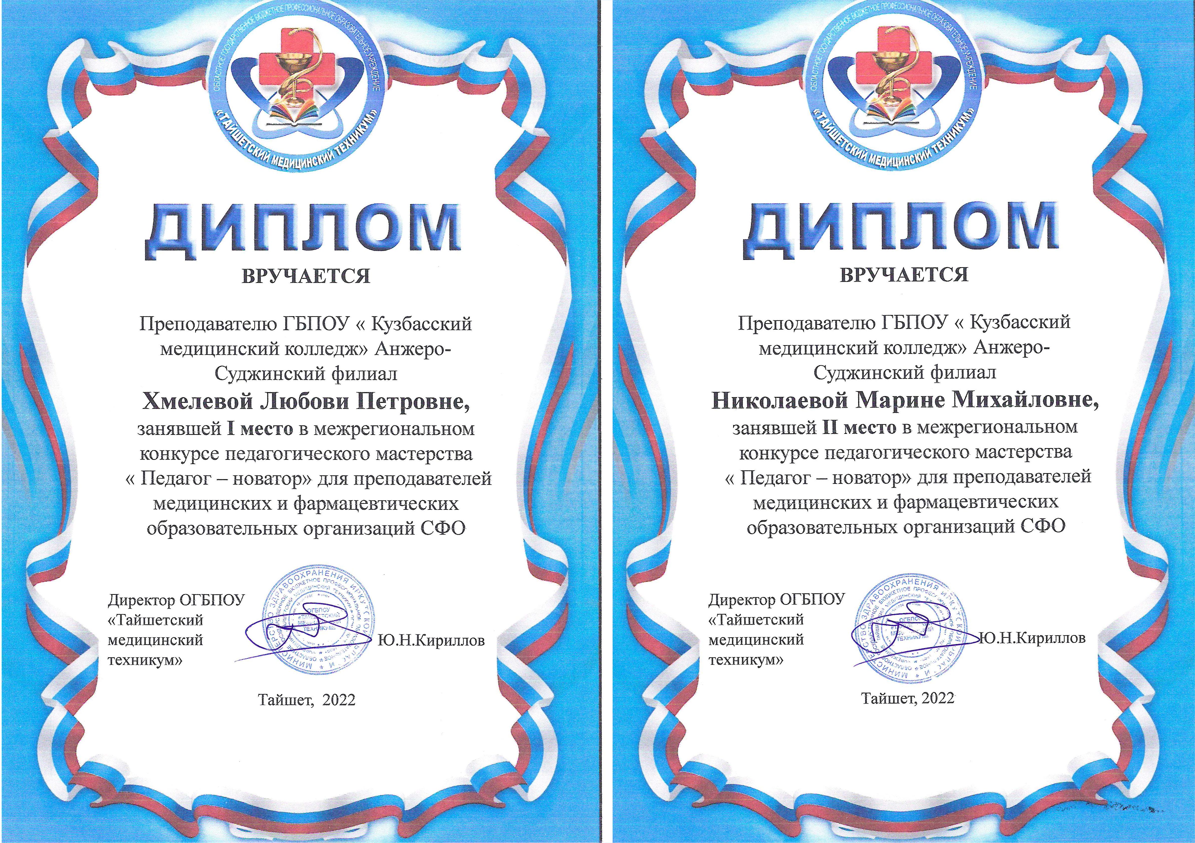 поздравляю с победой в конкурсе воспитатель года.